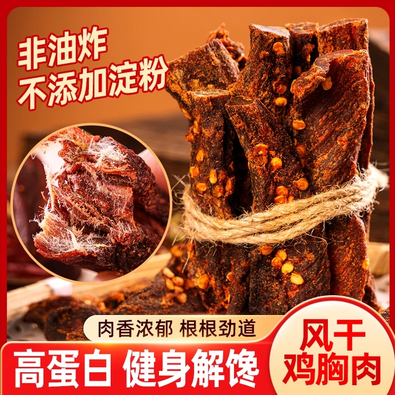 【净含量】风干鸡肉干鸡肉条高蛋白开袋即食休闲解馋小零食250g/罐