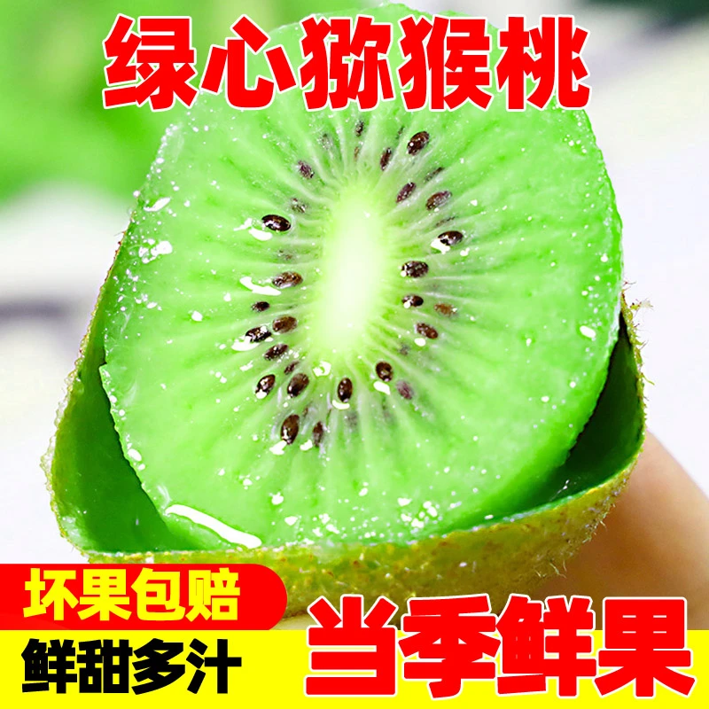 【粉丝补贴】绿心猕猴桃当季奇异果新鲜水果批发多汁包邮11