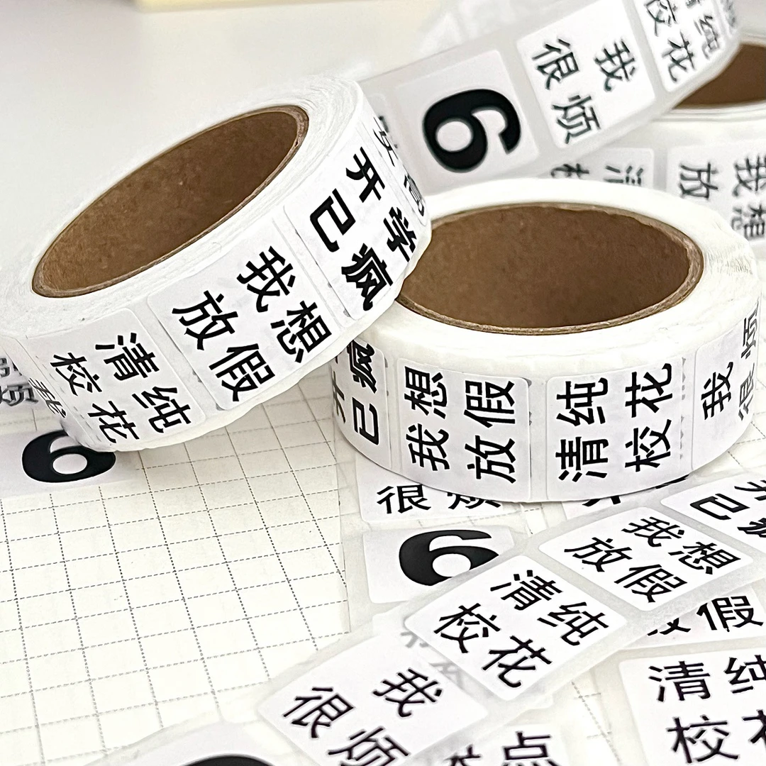 【艺凡】搞怪发疯文学卷卷贴ins风高颜值简约封口贴学生手账贴纸