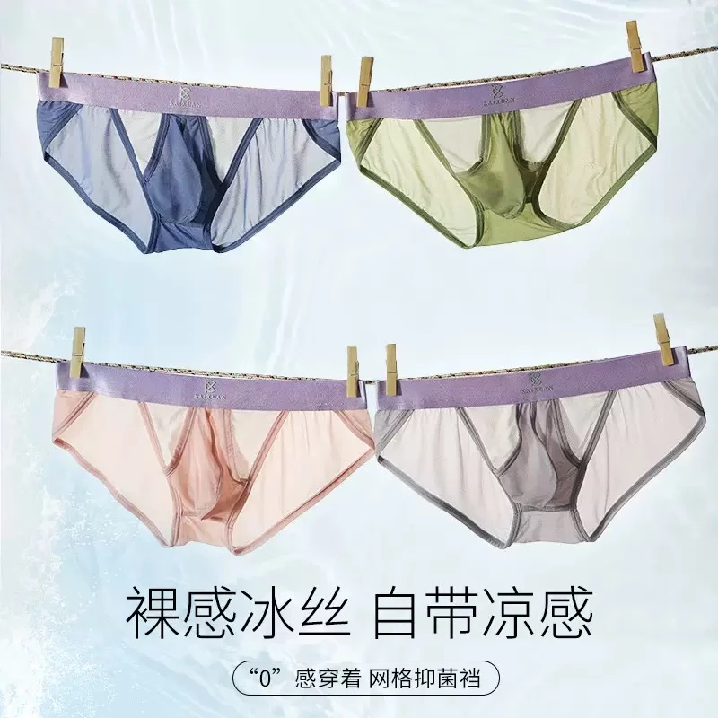 男士内裤冰丝网眼凉感时尚性感速干透气运动枪弹隔离三角短裤夏季