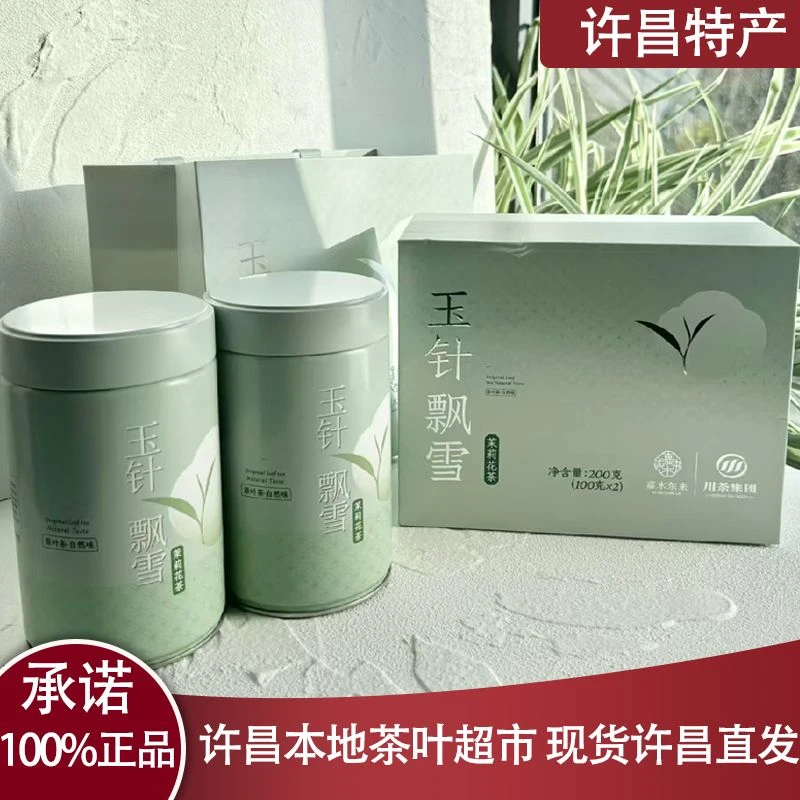 许昌本地茶叶超市 定制茉莉花茶礼盒 玉针飘雪礼盒 带礼袋送礼