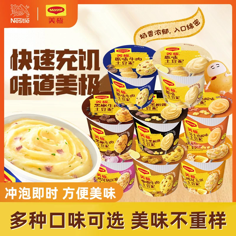 Maggi美极土豆泥35g即食早餐速食冲泡土豆泥零食解馋充饥速食食品
