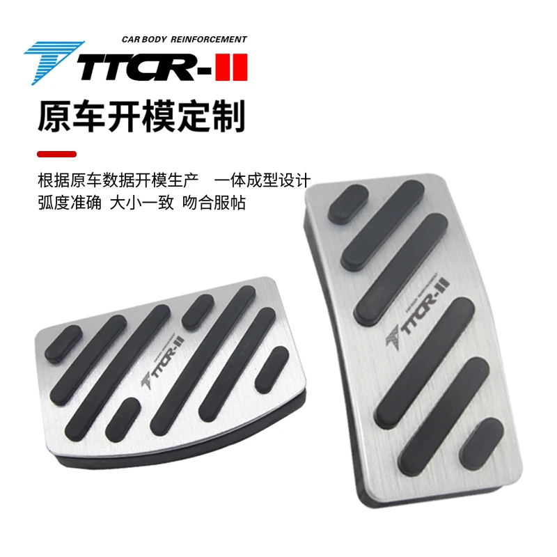 TTCR-II适用于01/02/03/06/07/08/z20/900油门刹车踏板铝合金防滑
