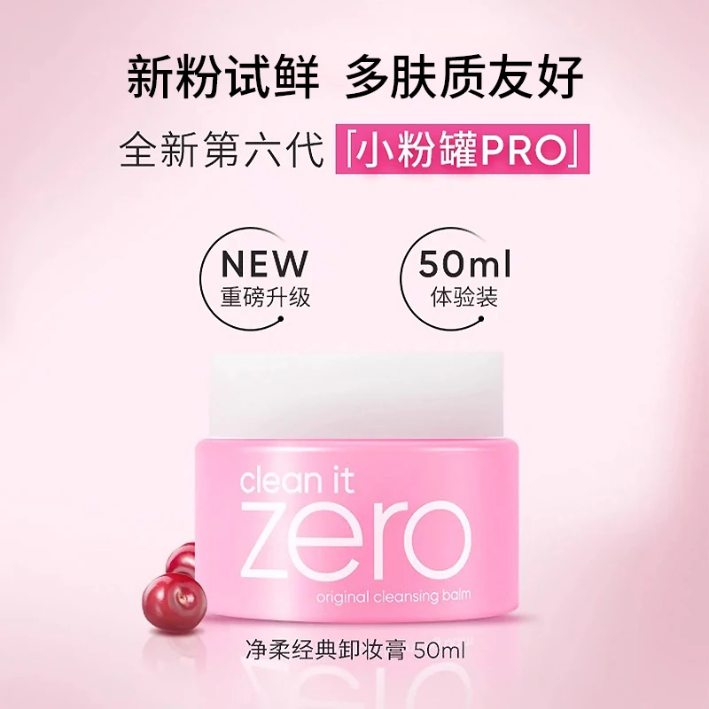 芭妮兰zero卸妆膏粉色经典款50ml脸部快速乳化柔和深层清洁卸妆