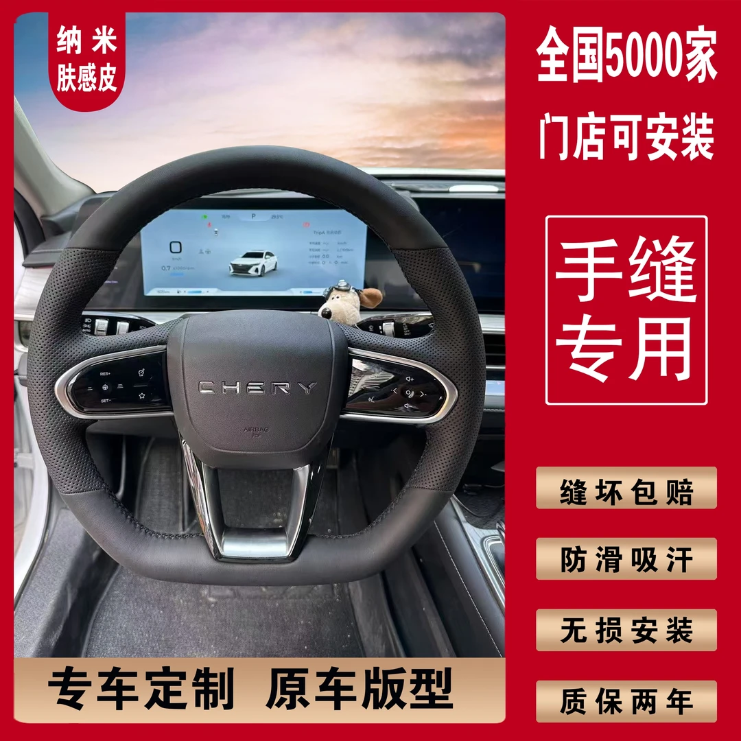 适用奇瑞方向盘套肤感手缝24款瑞虎8艾瑞泽5G鲲鹏瑞虎 5X3X7plus