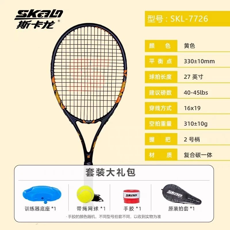斯卡龙成人网球拍配单人带线回弹训练器初学训练专用单27寸网球拍