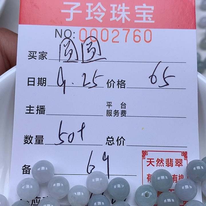 圆***贝翡翠散珠珠子。