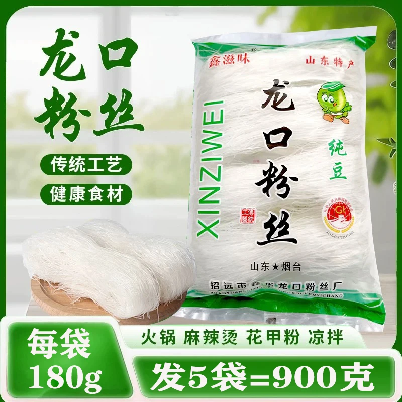 5袋共900克龙口粉丝花甲火锅凉拌食材爆肚扇贝粉丝每袋180克