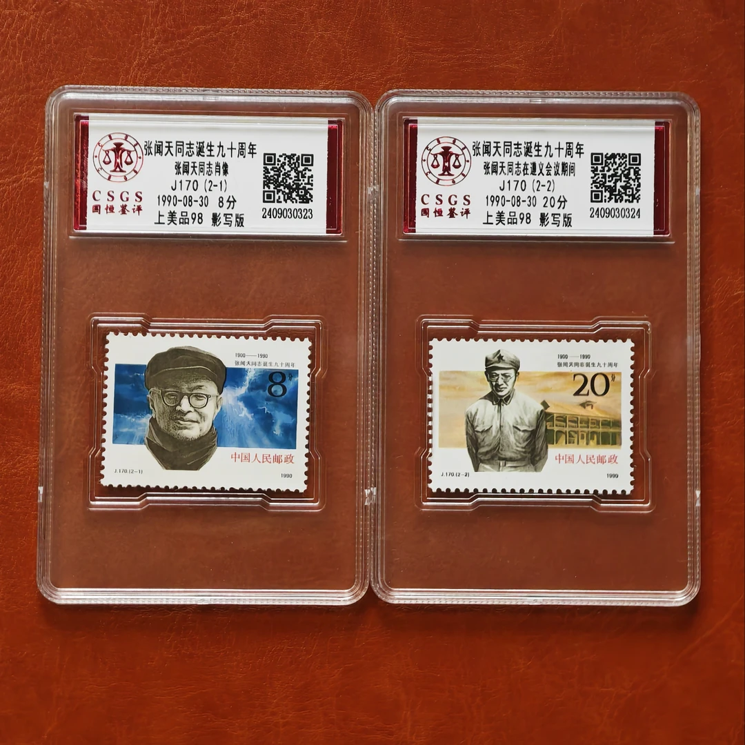 J170张爷爷诞生九十周年邮票1套2枚，2枚盒子评级98分