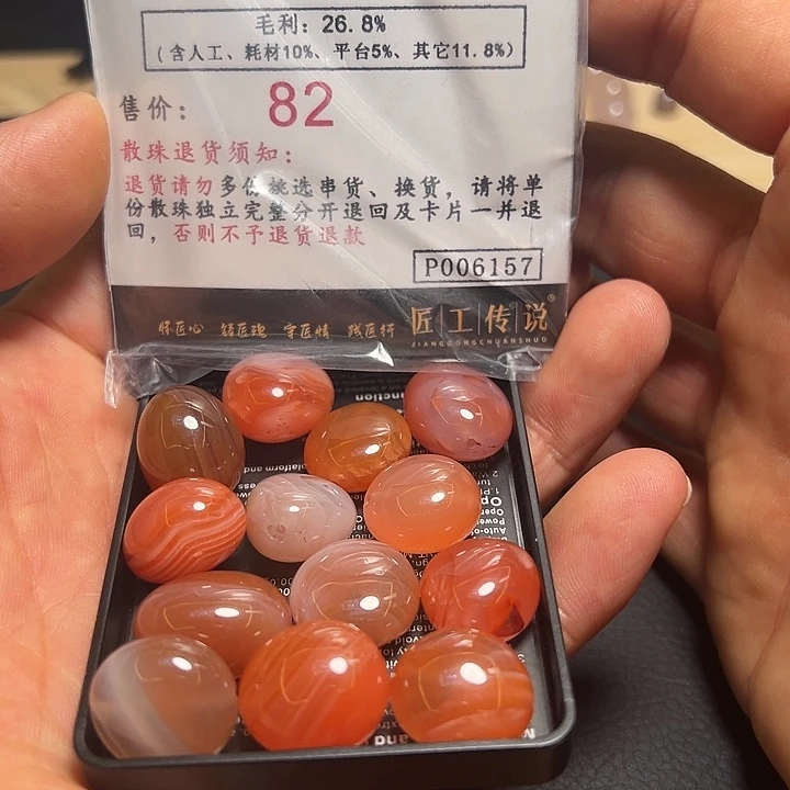 南红玛瑙散珠13粒未镶嵌琅*坞P006157