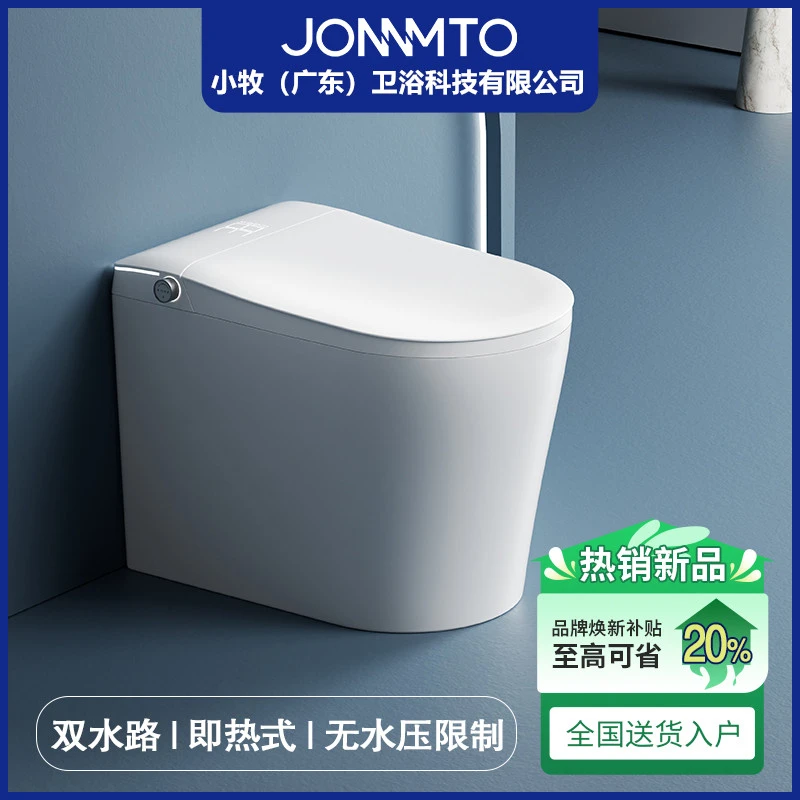 JONNMTO小牧（广东）卫浴科技有限公司58CM小户型智能马桶全功能