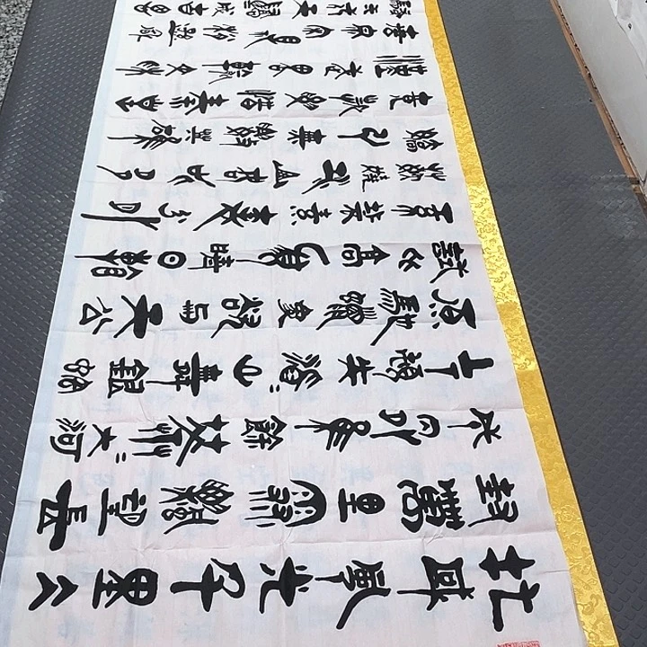 书法老师真人手写92