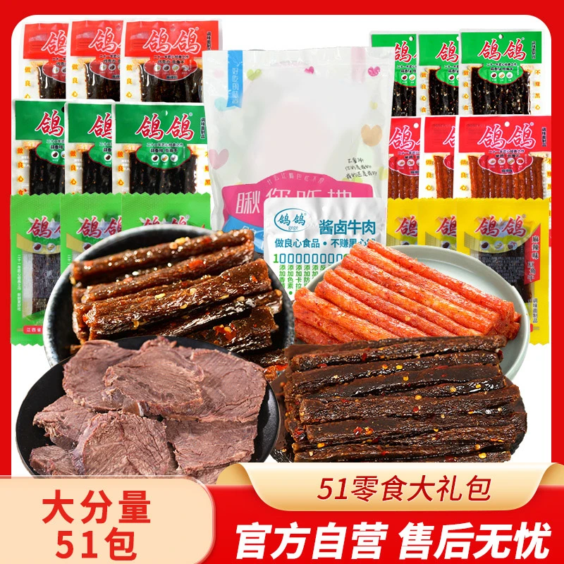 鸽鸽51零食大礼包麻辣零食蒜香零嘴休闲追剧网红辣条休闲美味零食