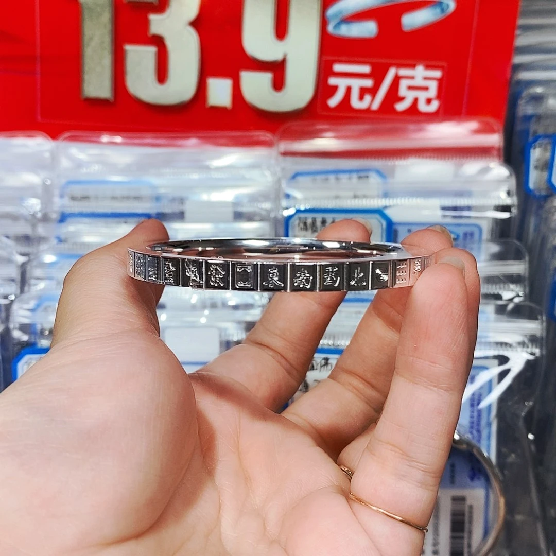 无足银十三幺手镯