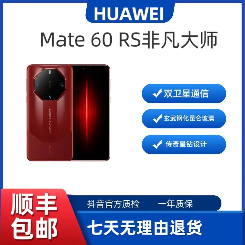 99新 Huawei/华为 Mate 60RS非凡大师  双卫星通信 昆仑玻璃