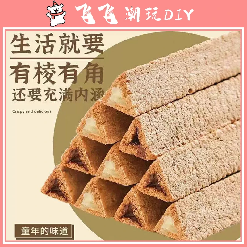 【个人单】醇芙可麦夹心脆角 1麻麻换1