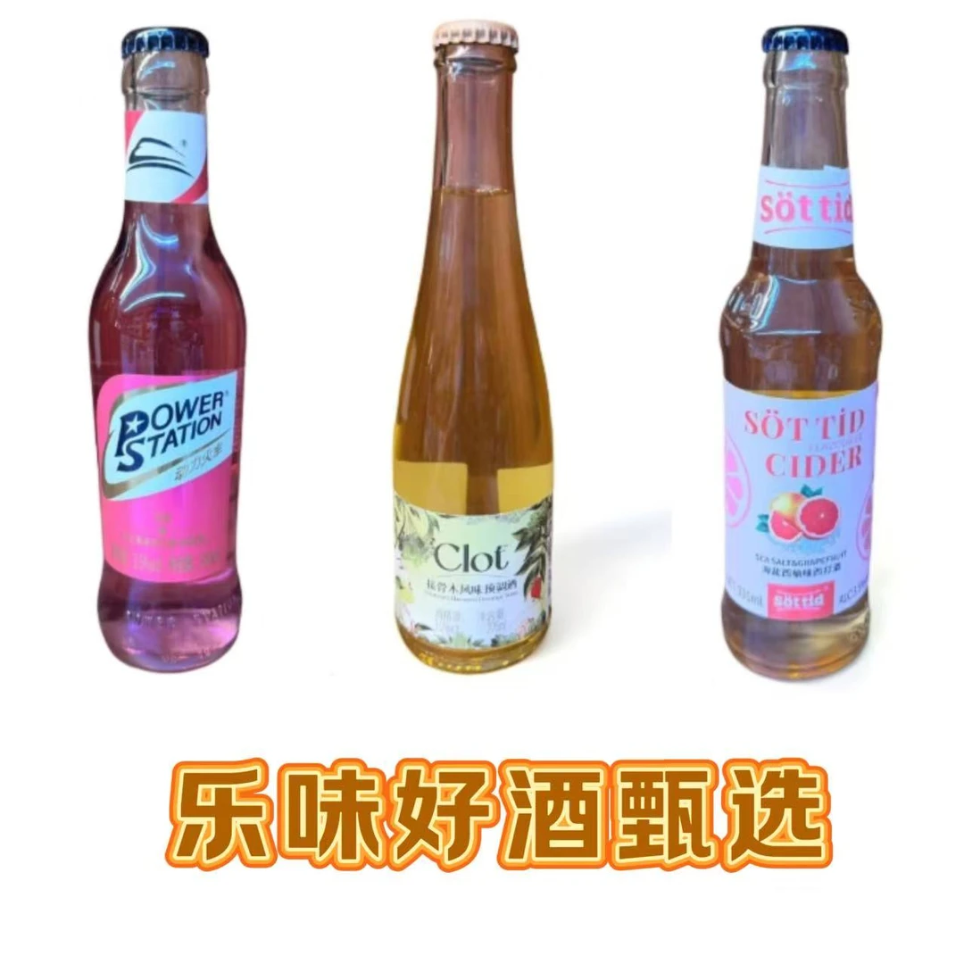 微醺必备 低度果味啤酒清爽聚会酒组合248ml/瓶（临期）