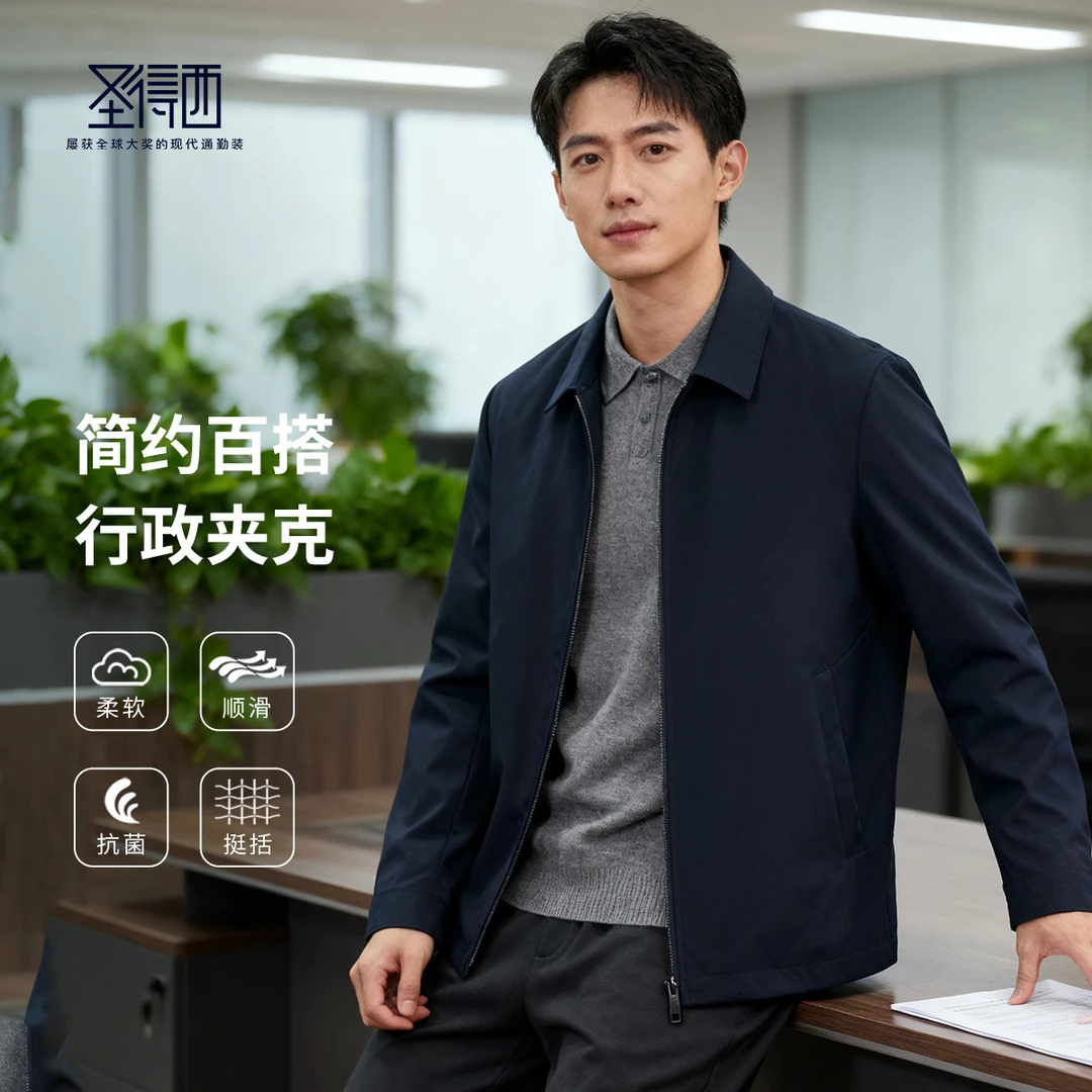 【领航夹克】圣得西男士秋季新款科技三防免烫易打理商务翻领夹克