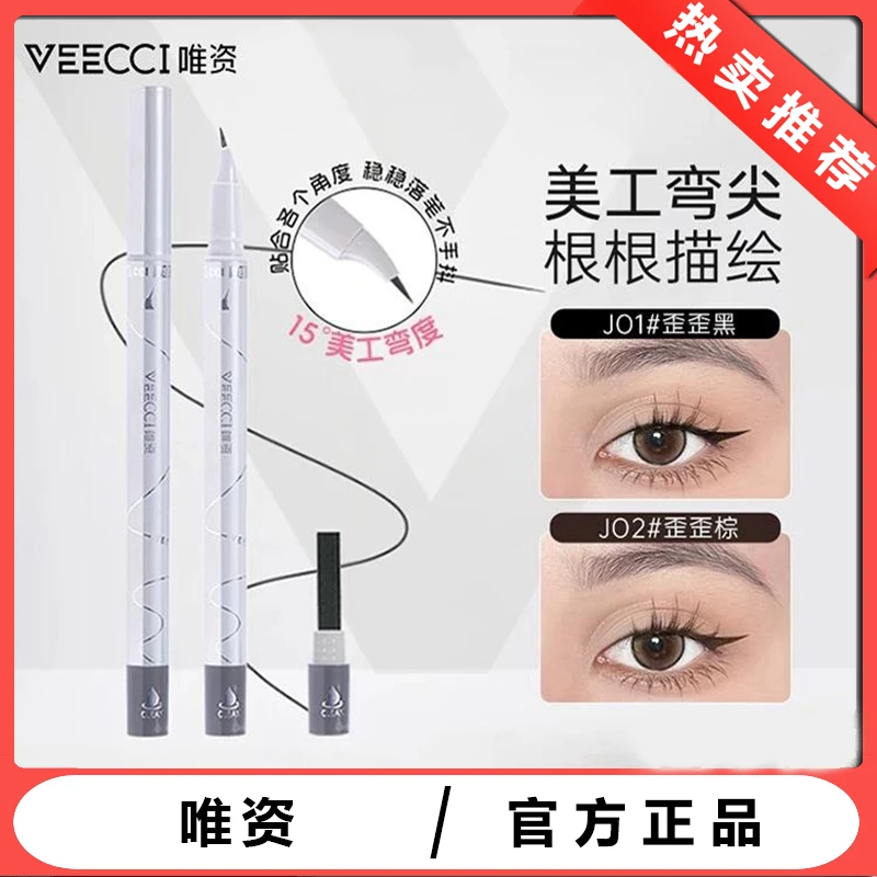 VEECCI唯资三角歪歪速绘眼线液笔歪头极细美工眼线笔带擦拭补充液