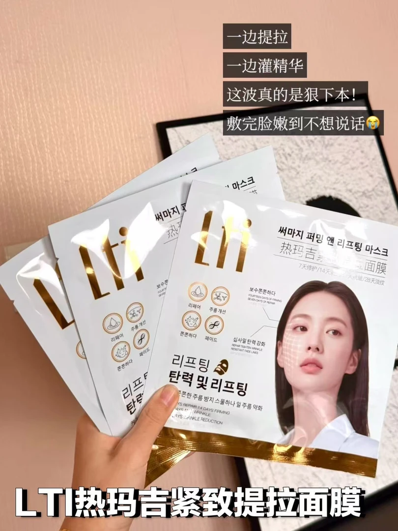热玛吉紧致提拉面膜