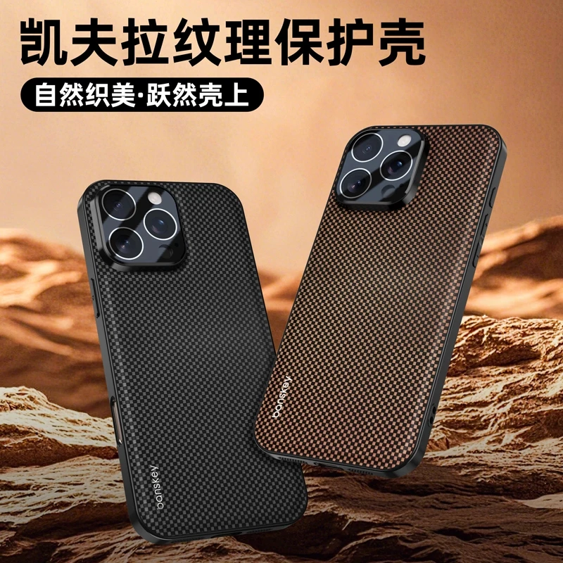 2025最新款凯夫拉纹理肤感适用苹果16promax手机壳17/15/14防摔壳