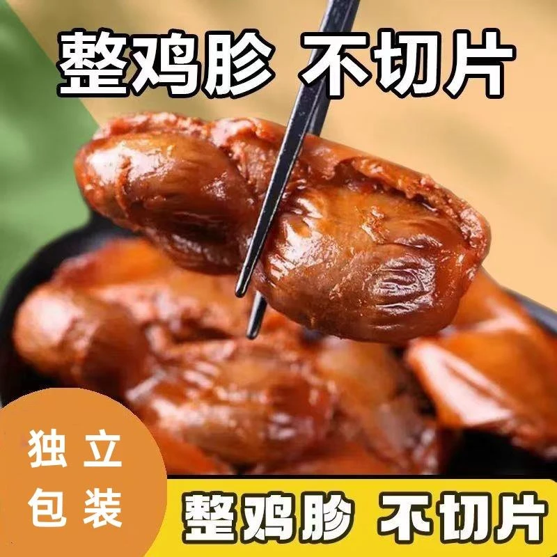 鸡胗香卤香辣口味鸡胗鸡肫真空即食包装下酒菜鸡肉熟食包邮