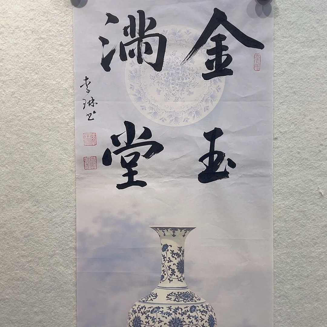 国画李琳书法作品