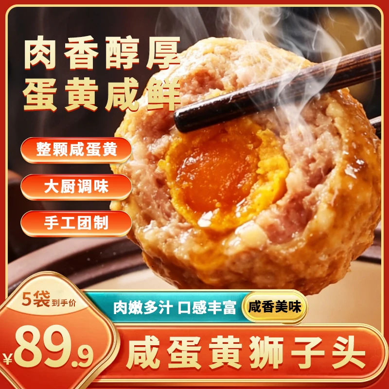 扬州特产淮扬菜咸蛋黄狮子头250g半斤一个手工大斩肉猪肉丸子