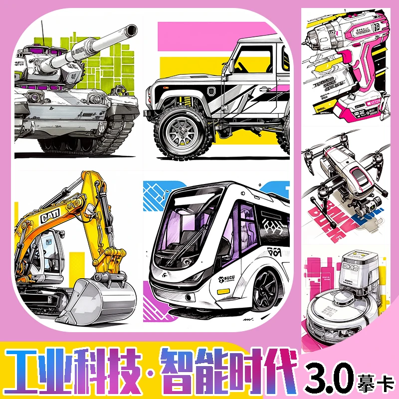 工业科技智能时代临摹卡32张美术画室卡片少儿创意马克笔绘画A5