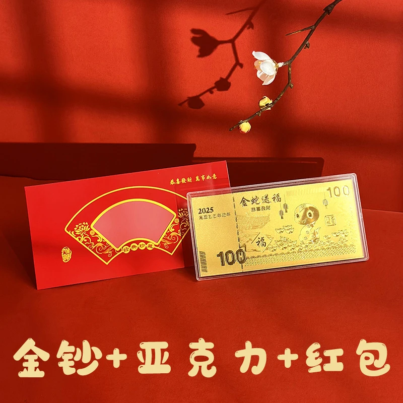 2025蛇年金箔金钞新年开门红金钞红包装