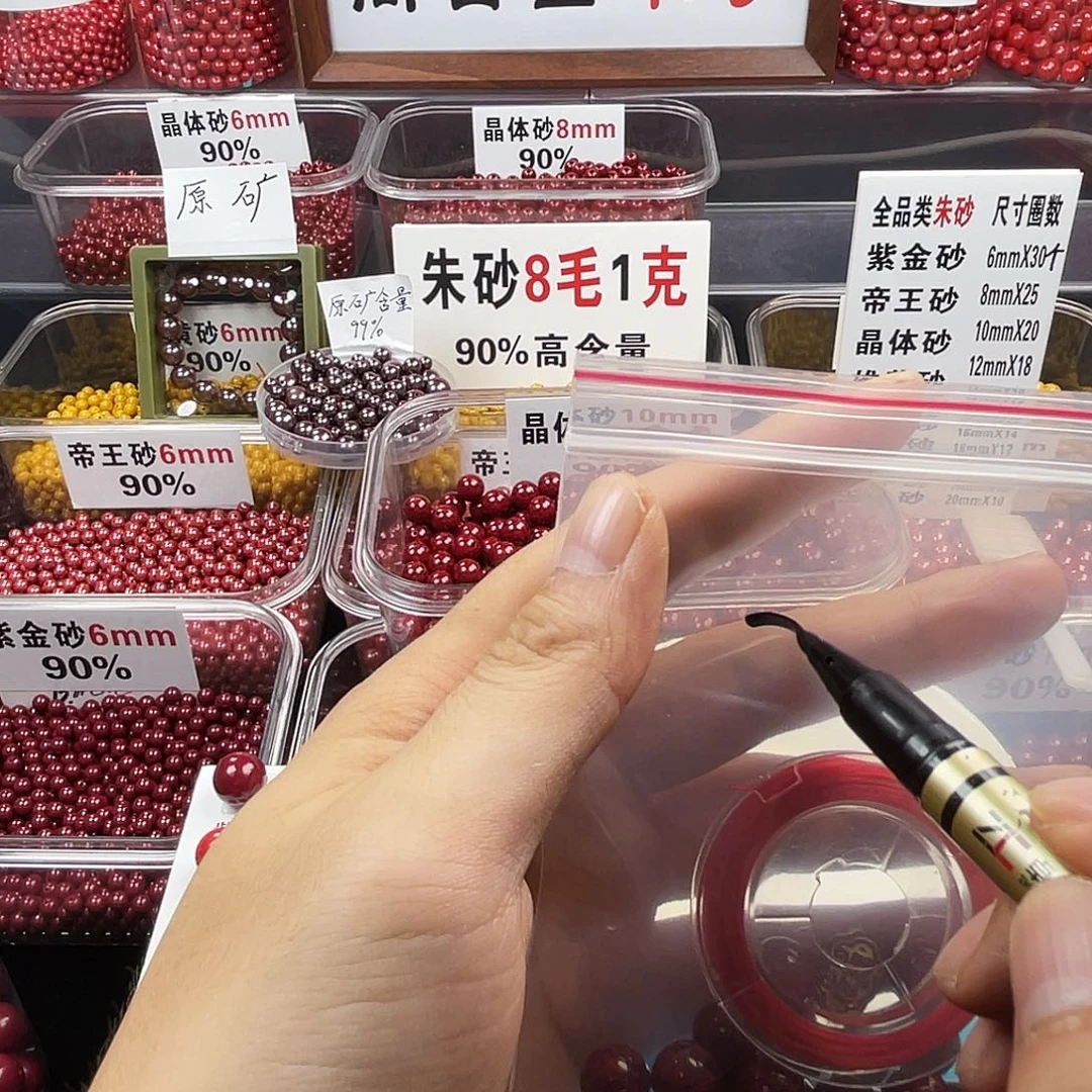 千***欣天然辰砂正品朱砂散珠