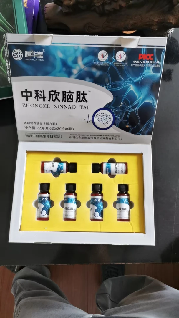 中科欣脑肽