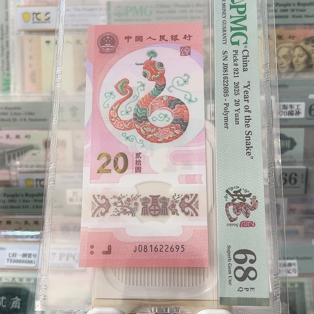 塑料九五至尊蛇满号081622695