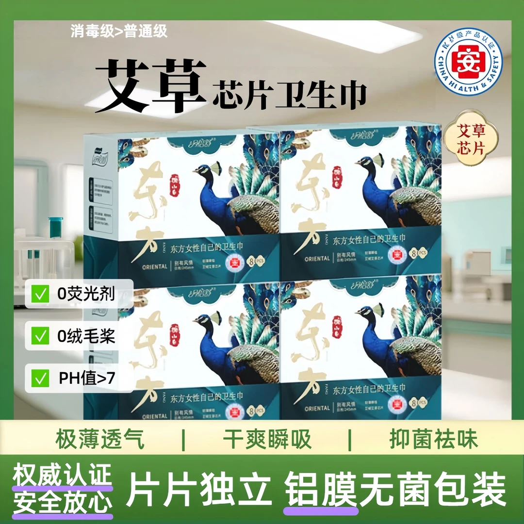 除菌杀菌艾草清透清爽姨妈巾瞬吸独立卫生巾整箱认证的卫生巾