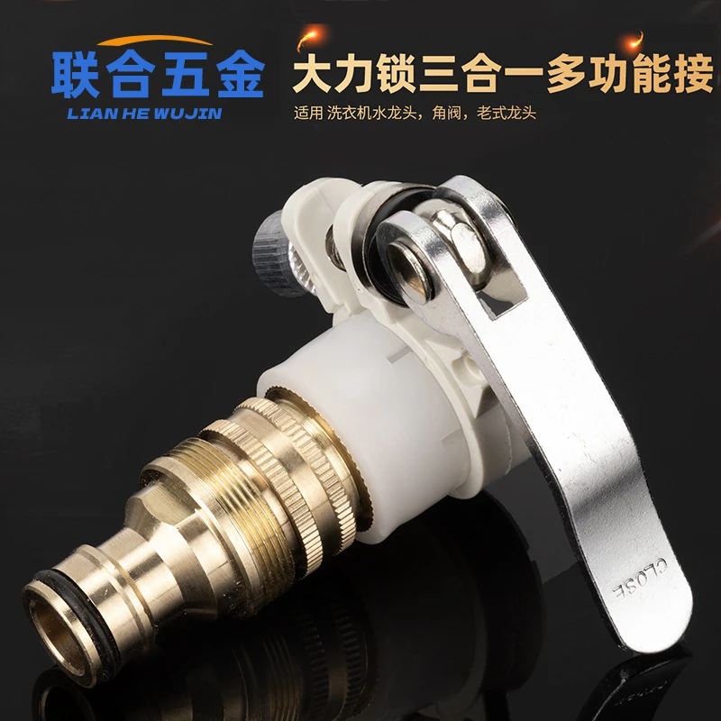 三合一锁扣接头洗车水管老式水龙头转换器洗衣机软管接头房车接水