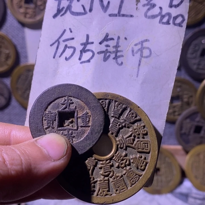 z***N铜现代工艺品仿古钱币