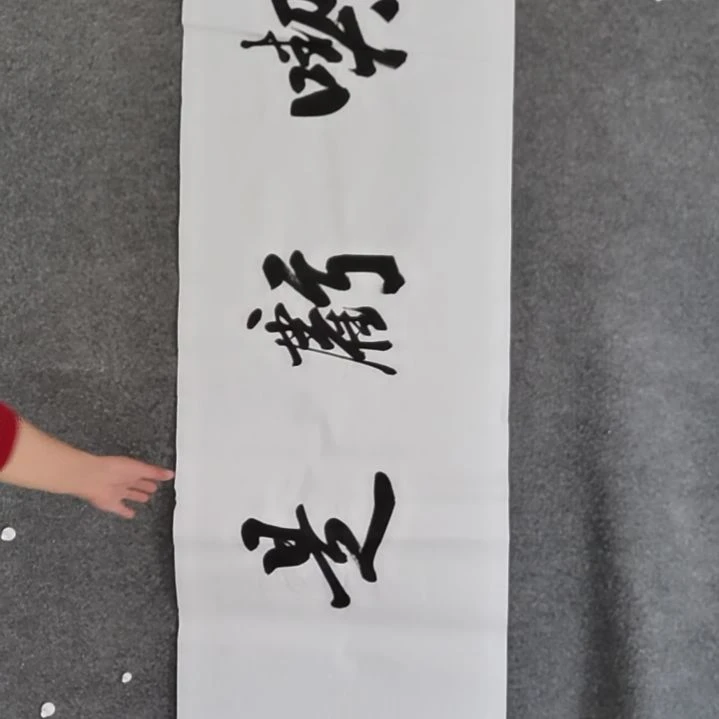 书法书法作品书法作