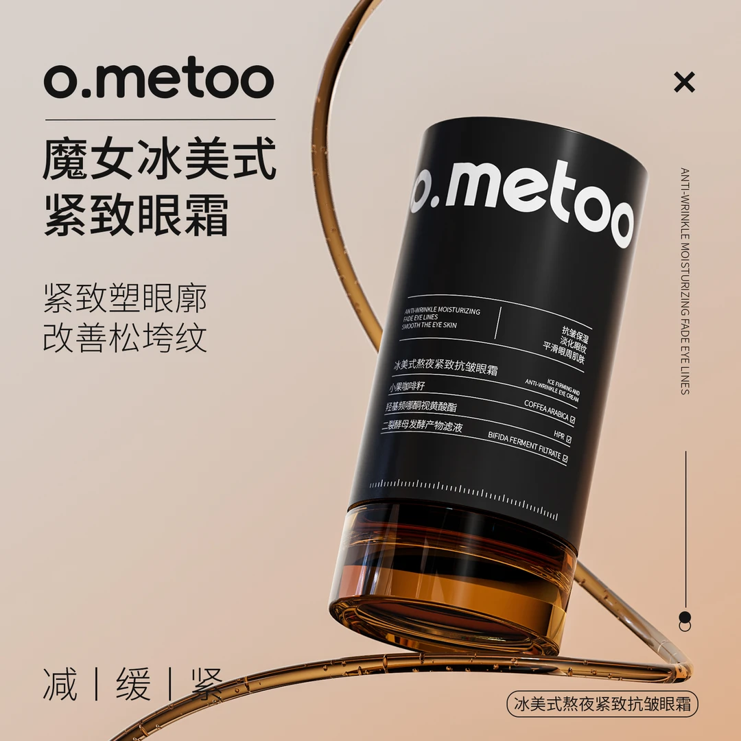 o.metoo魔女眼霜30g 冰美式熬夜紧致抗皱眼霜H