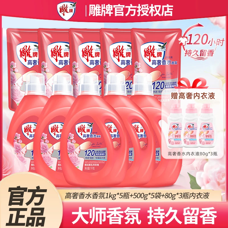 雕牌高奢香水香氛洗衣液持久留香层次香120h正品