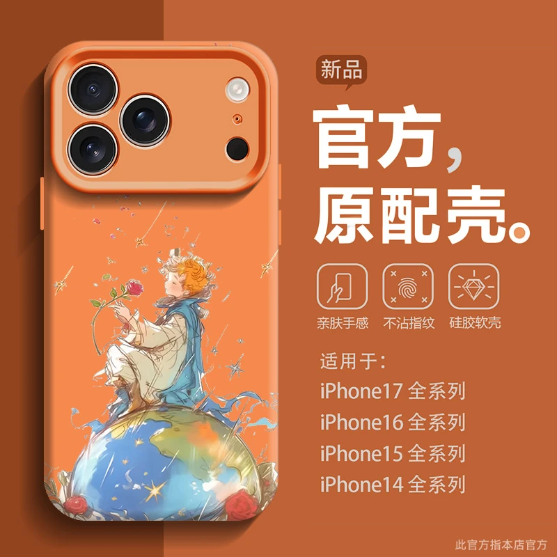 玫瑰星球小王子适用苹果17手机壳2025新款iPhone17promax高级感潮