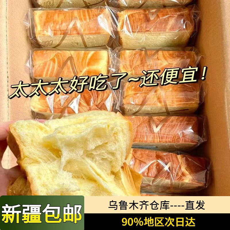 全新疆包邮到家厚切吐司面包10包超软奶香黄油营养早餐蛋糕速食夜