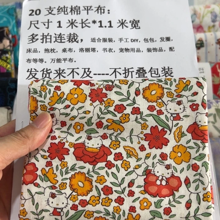 棉一米价纯棉平布1.1宽果子布艺82