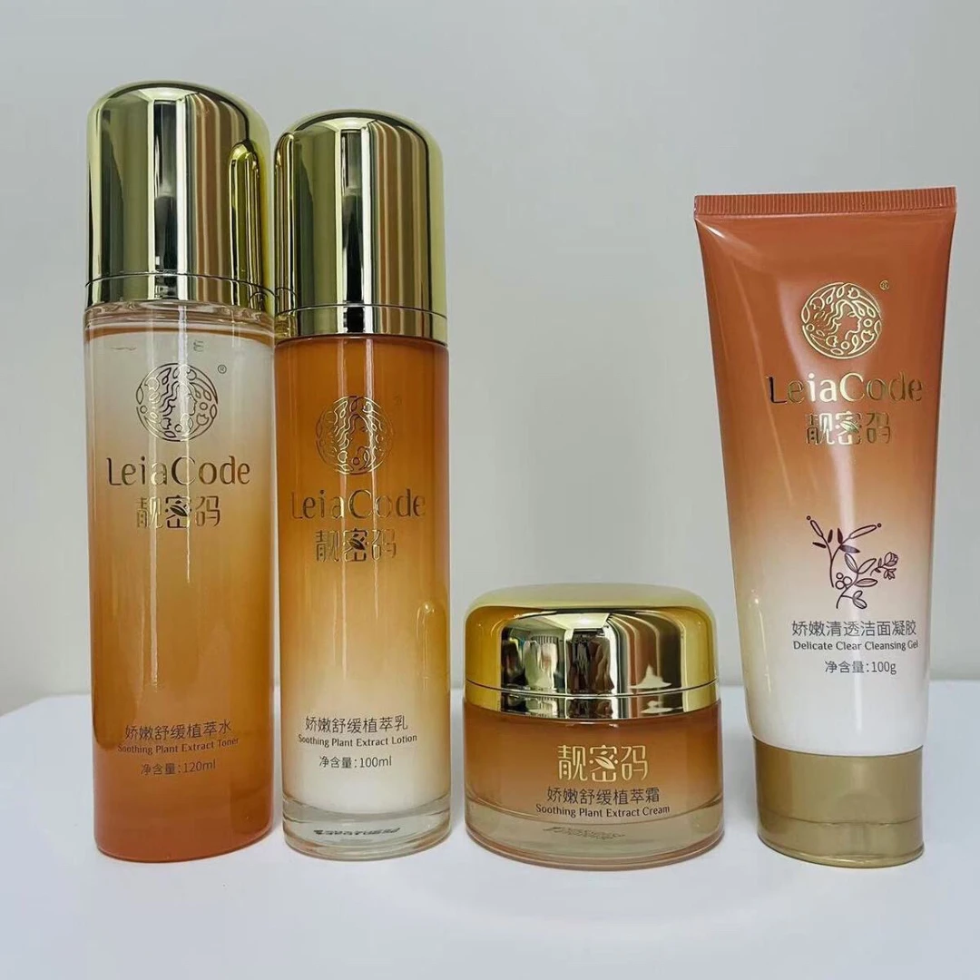 靓密码娇嫩舒缓水乳霜洗补水修复