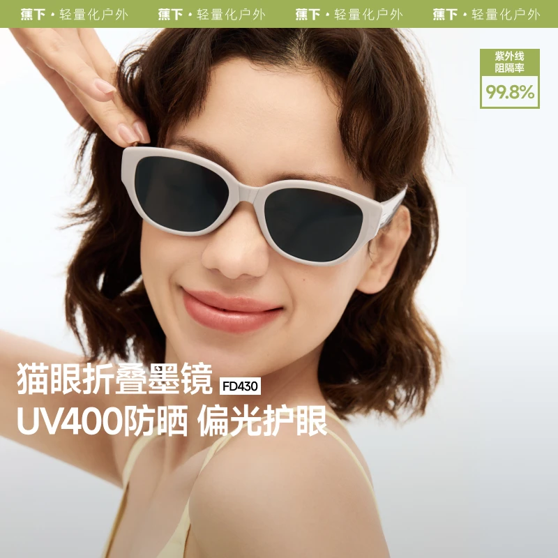 蕉下小框猫眼折叠墨镜FD43025轻薄护眼防晒【商场同款】太阳镜
