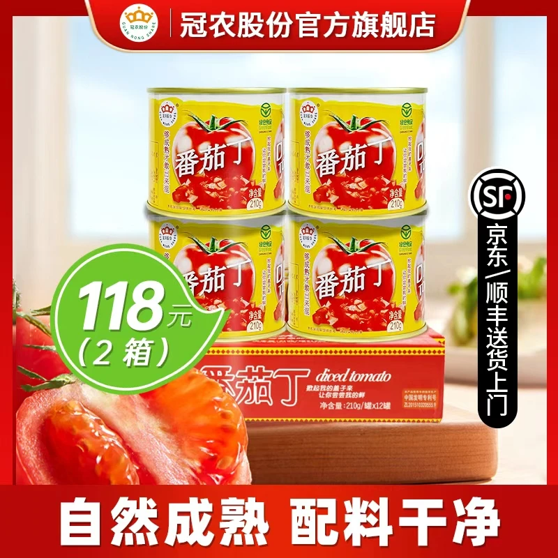 【自然成熟】冠农番茄丁新疆西红柿丁火锅调料210g新鲜番茄24年生产