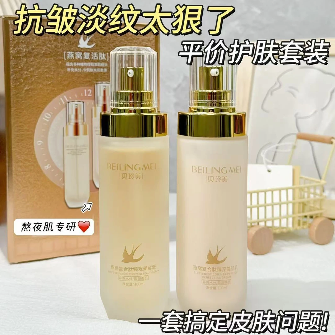 贝玲美燕窝复合肽光采臻宠水润套装保湿面部护理套装护肤品两件套