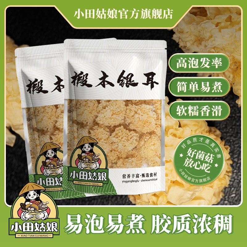 【小田姑娘】椴木银耳 农家种植优质生态食用菌胶质满满直播