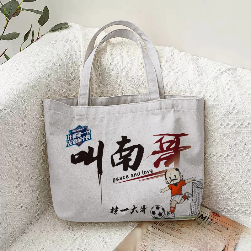 苏超周边帆布袋江苏十三太保叫南哥手提袋