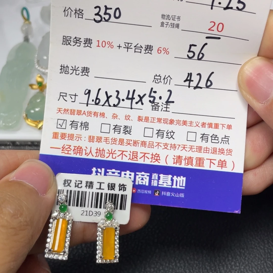 J***r翡翠银S925镶嵌耳饰黄耳钉