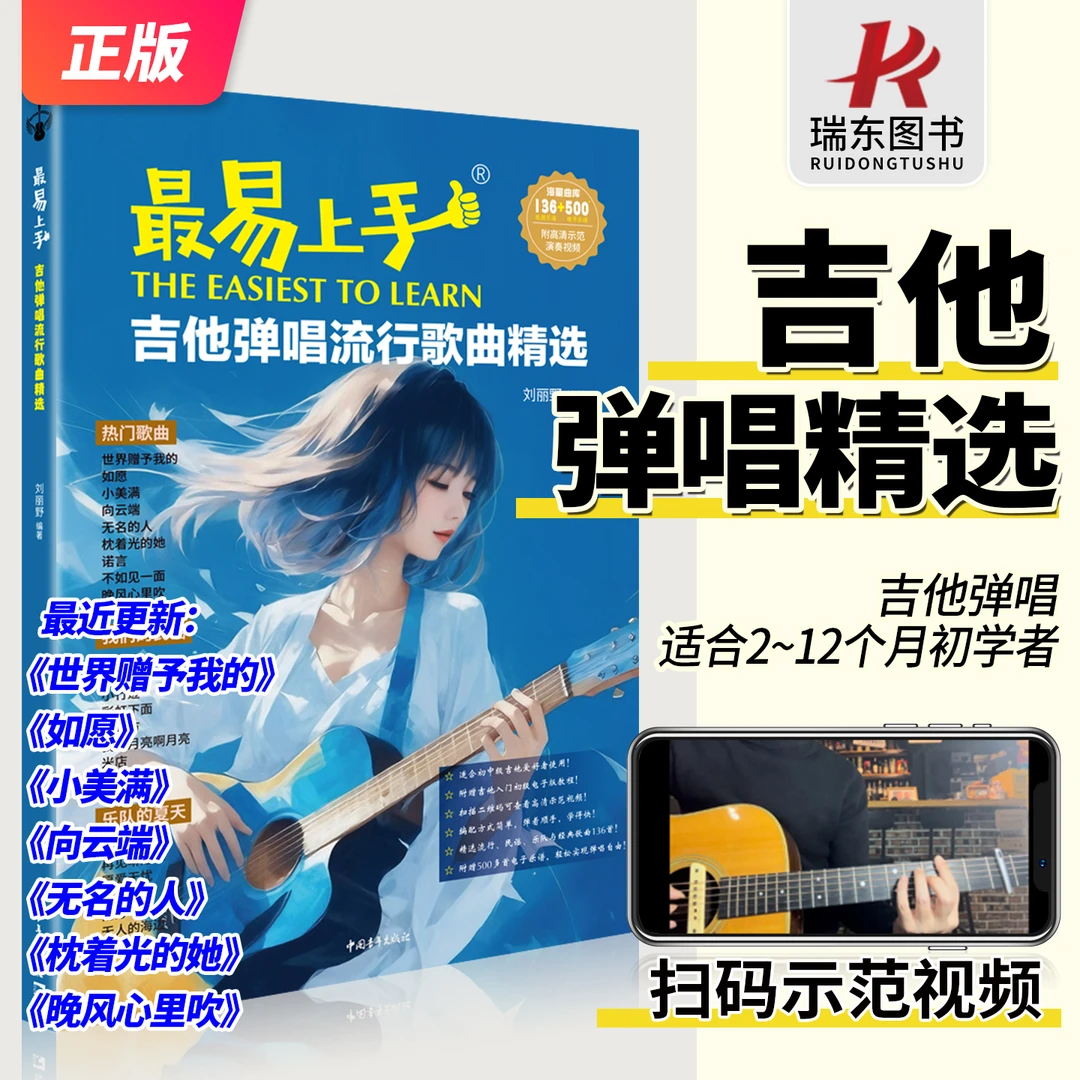 新版最易上手吉他弹唱流行歌曲超精选吉他曲谱书谱吉他谱流行歌曲